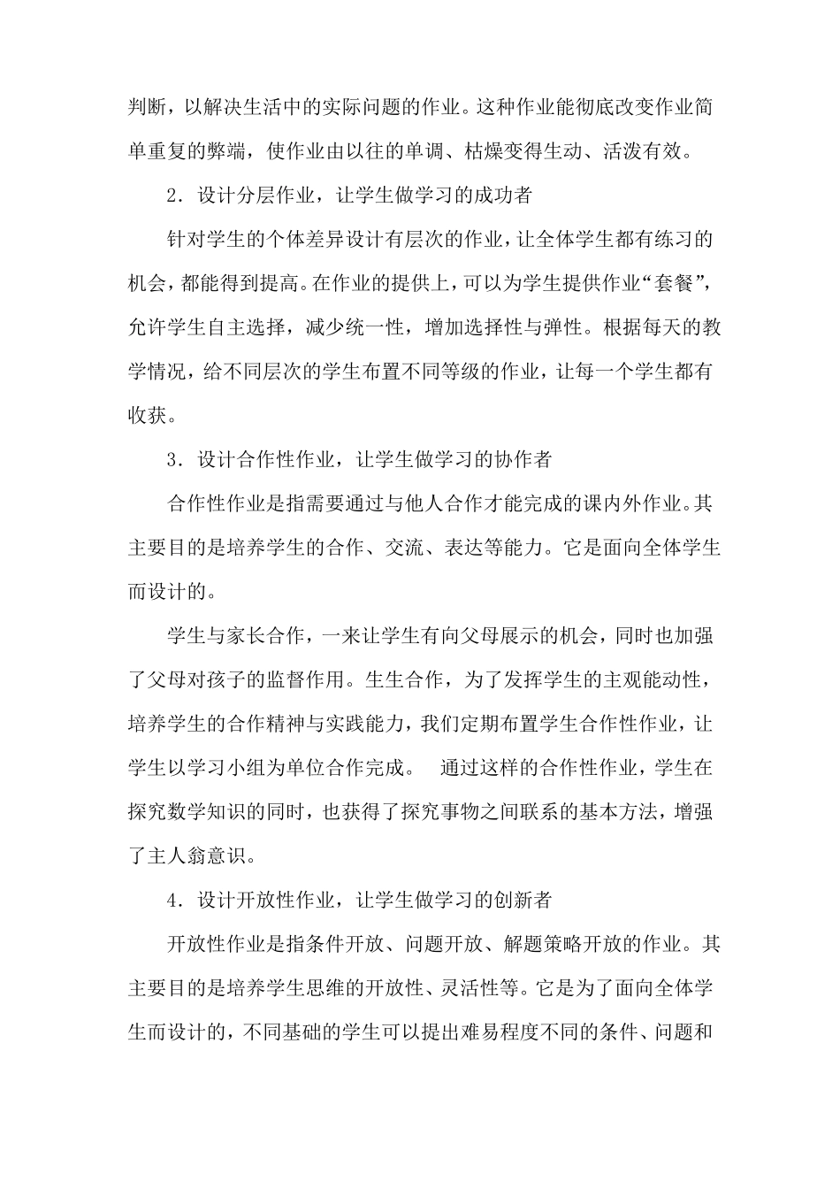 小学作业改革实施方案_第3页