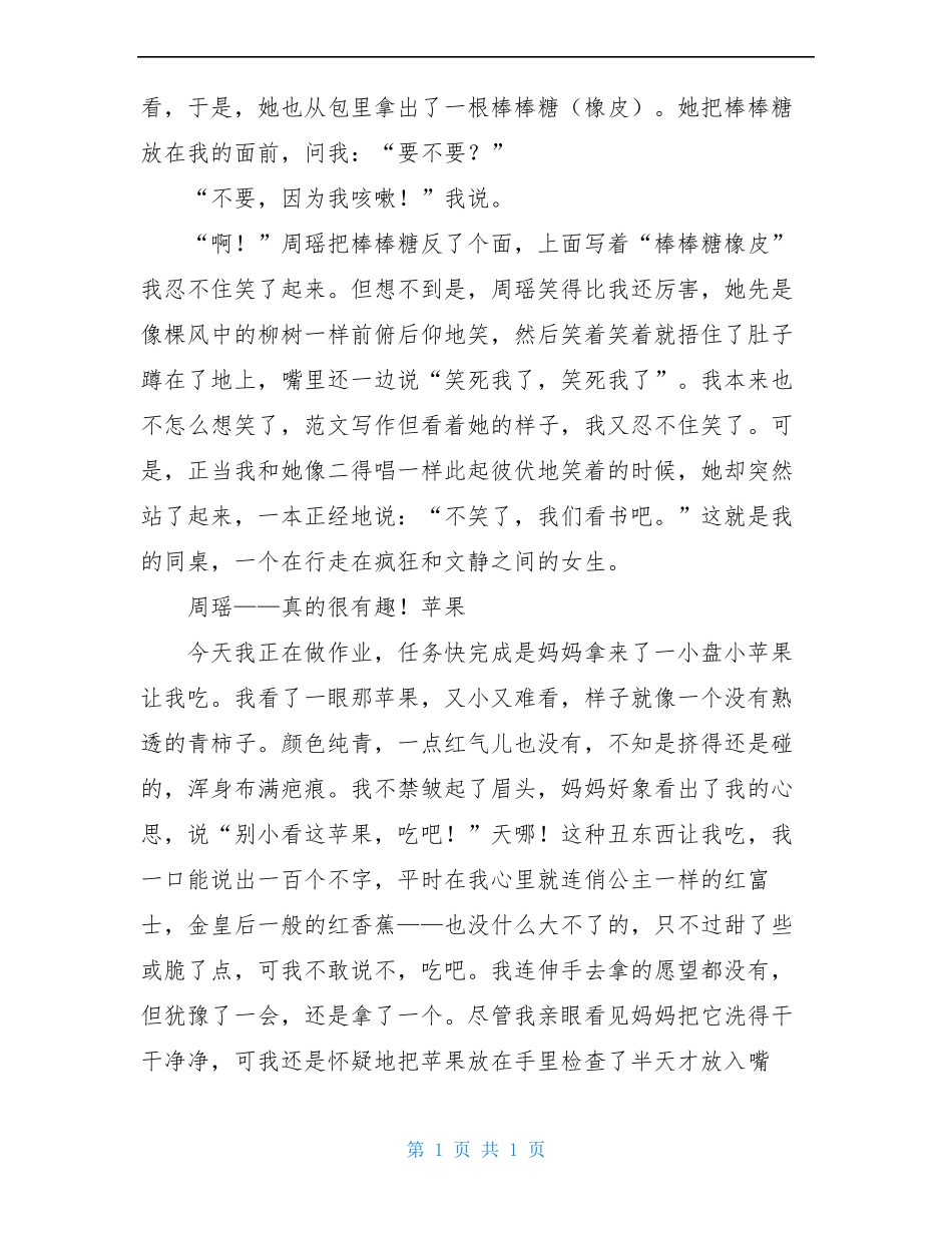 小学作文修改例文_第2页