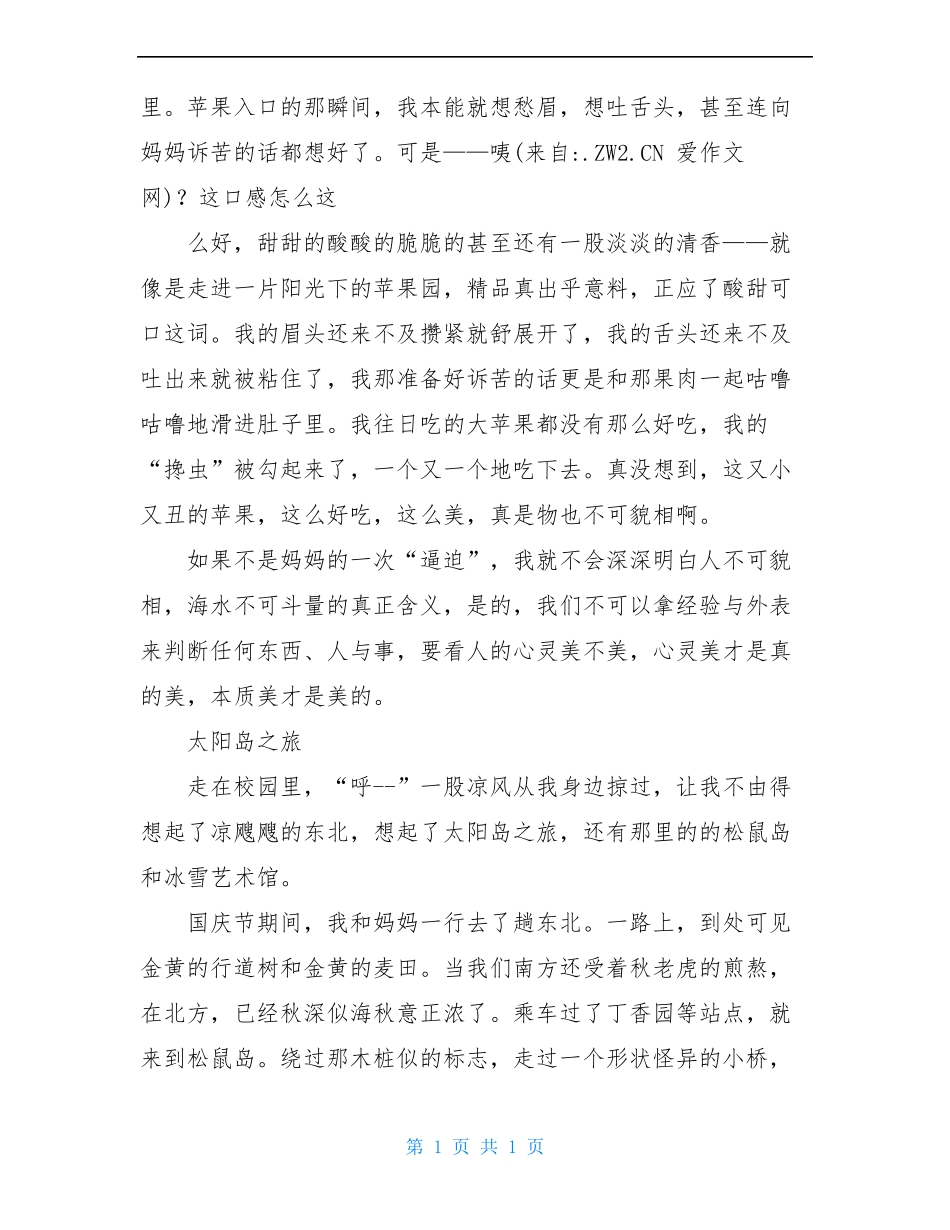 小学作文修改例文_第3页