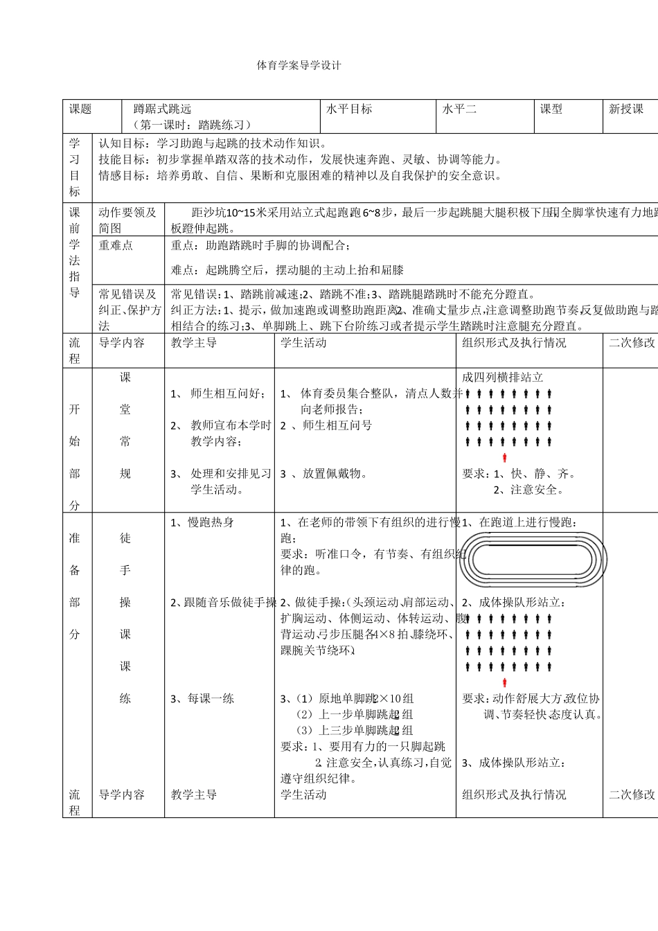 小学体育蹲踞式跳远教案_第2页