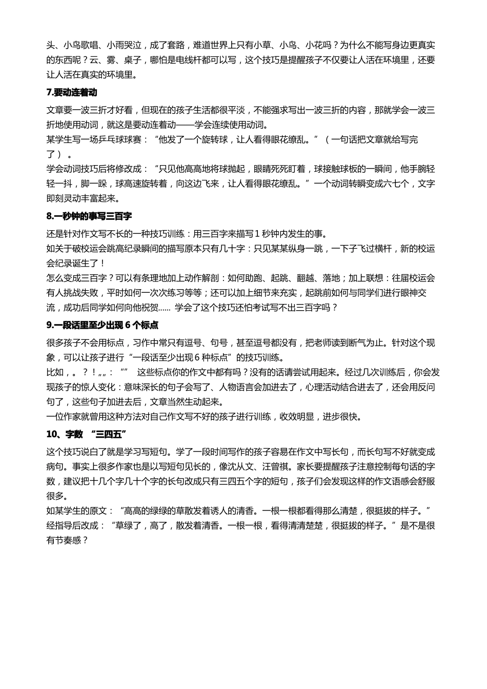 小学作文写作十大技巧_第2页
