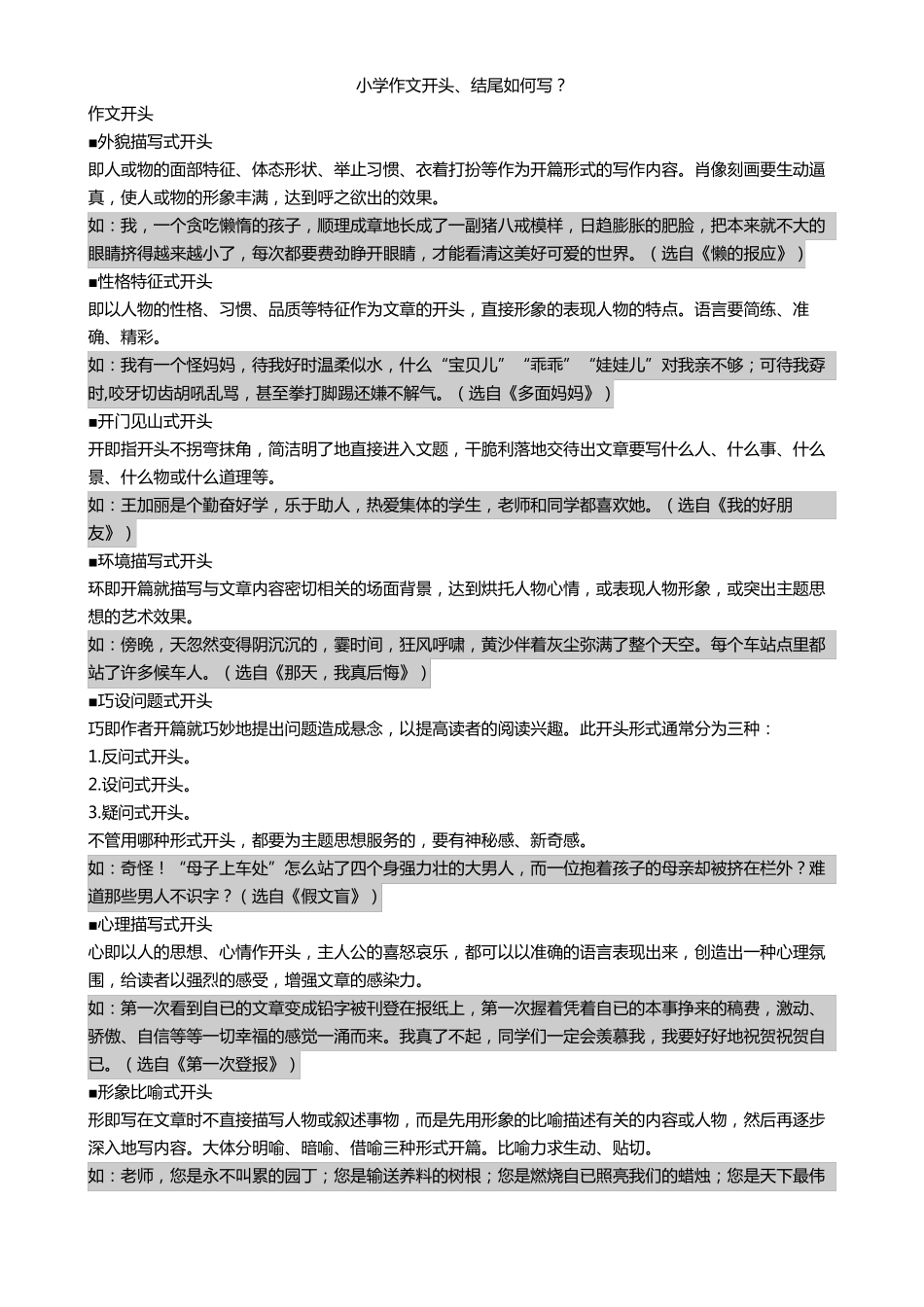 小学作文写作十大技巧_第3页