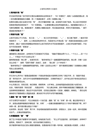 小学作文写作十大技巧
