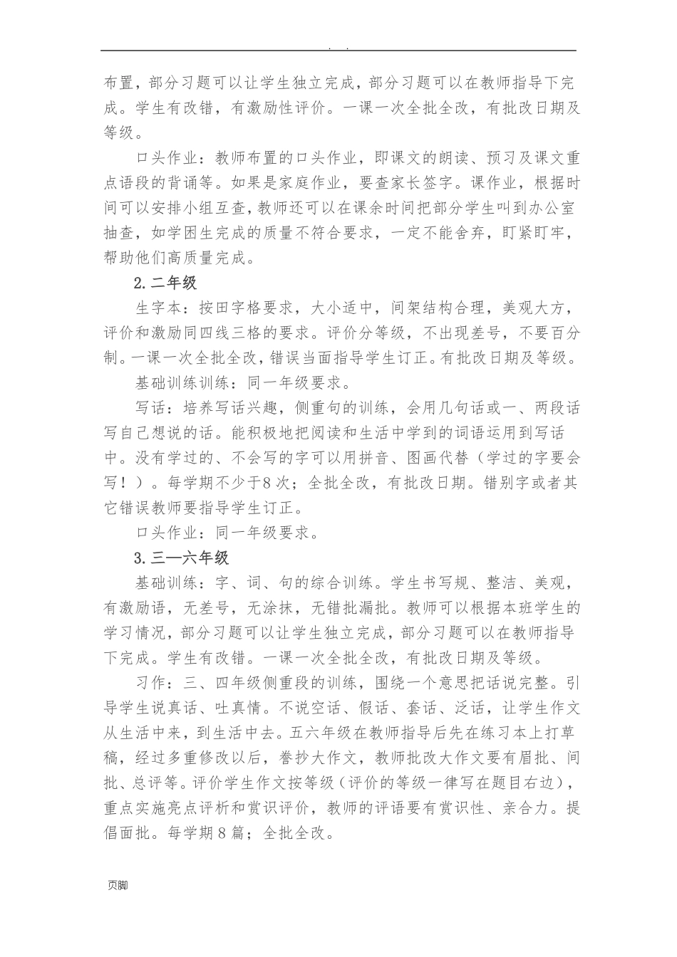 小学作业设置及批改方案_第3页