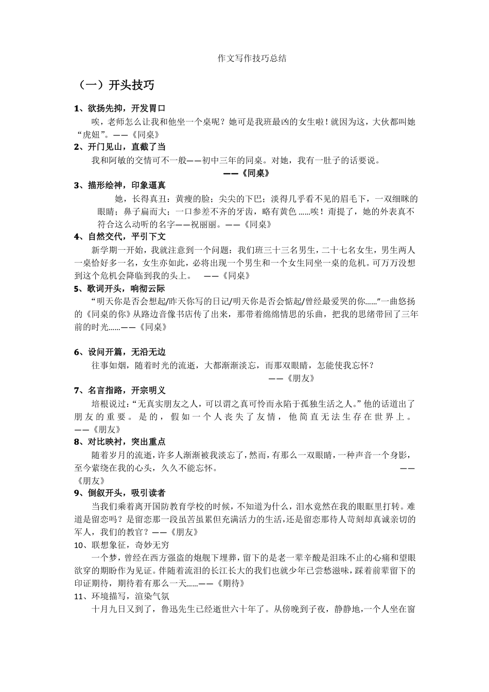 小学作文写作技巧总结_第1页