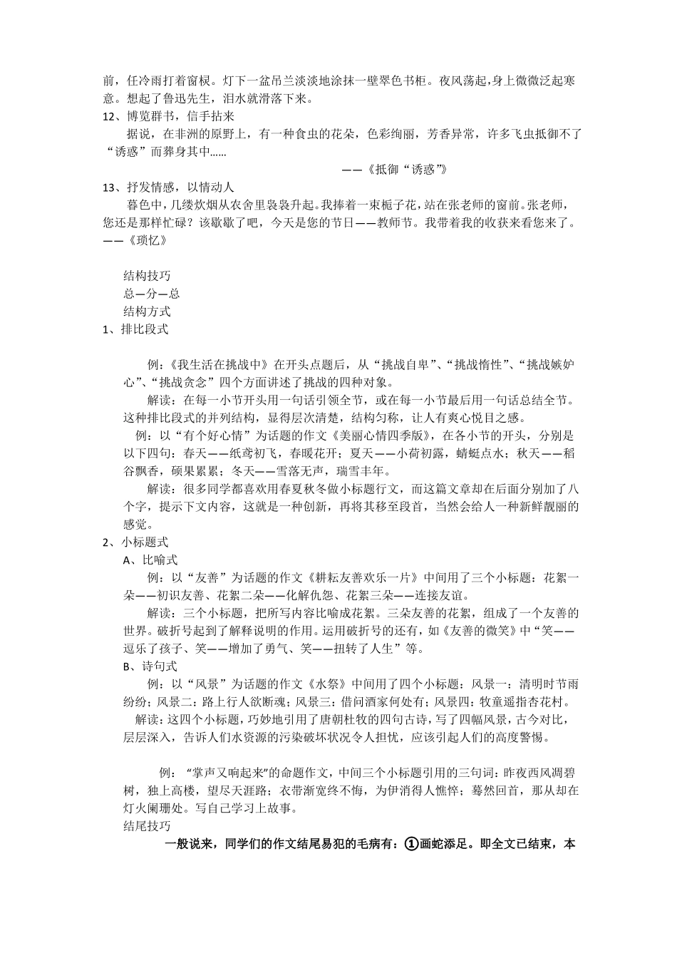 小学作文写作技巧总结_第2页