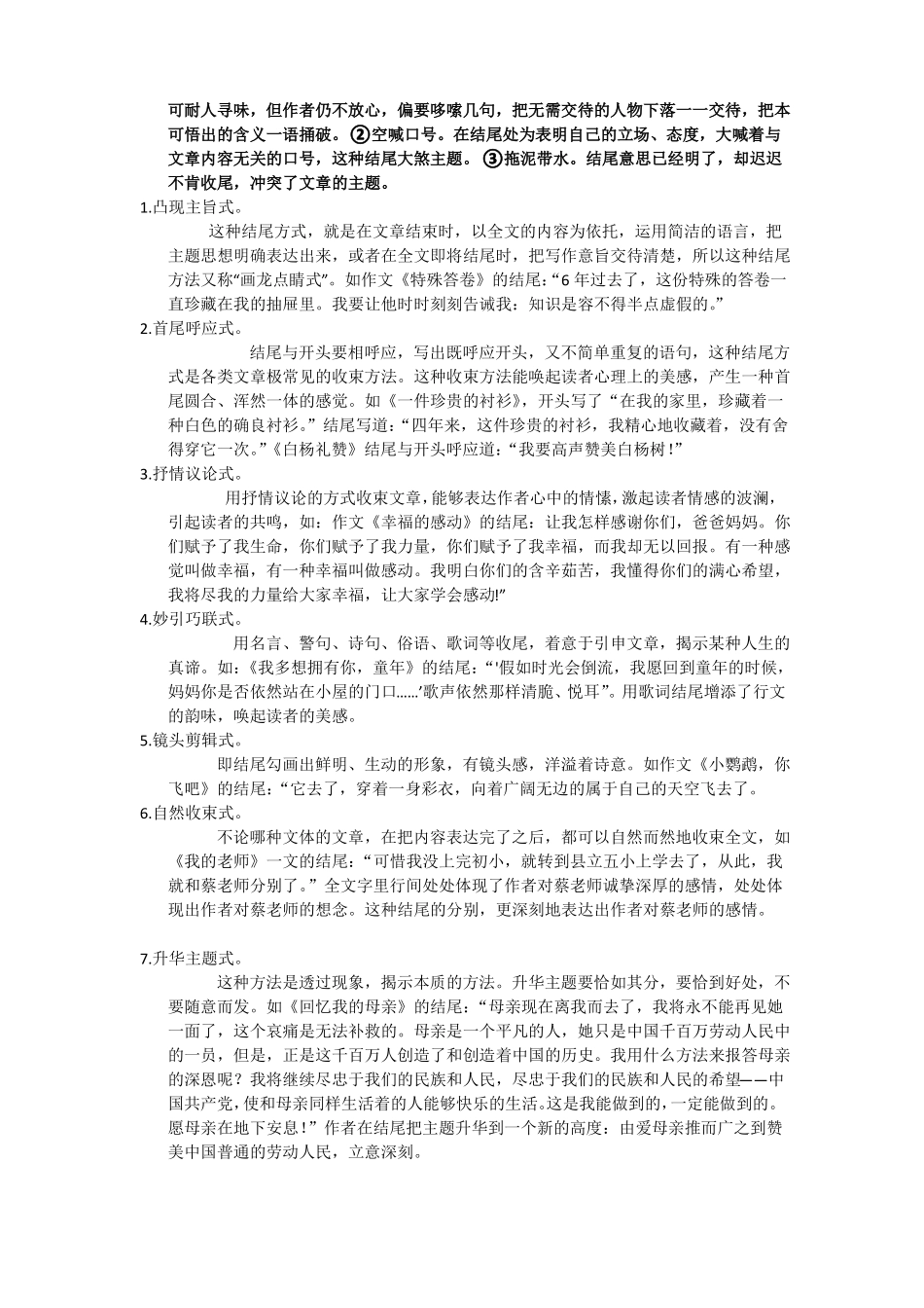 小学作文写作技巧总结_第3页