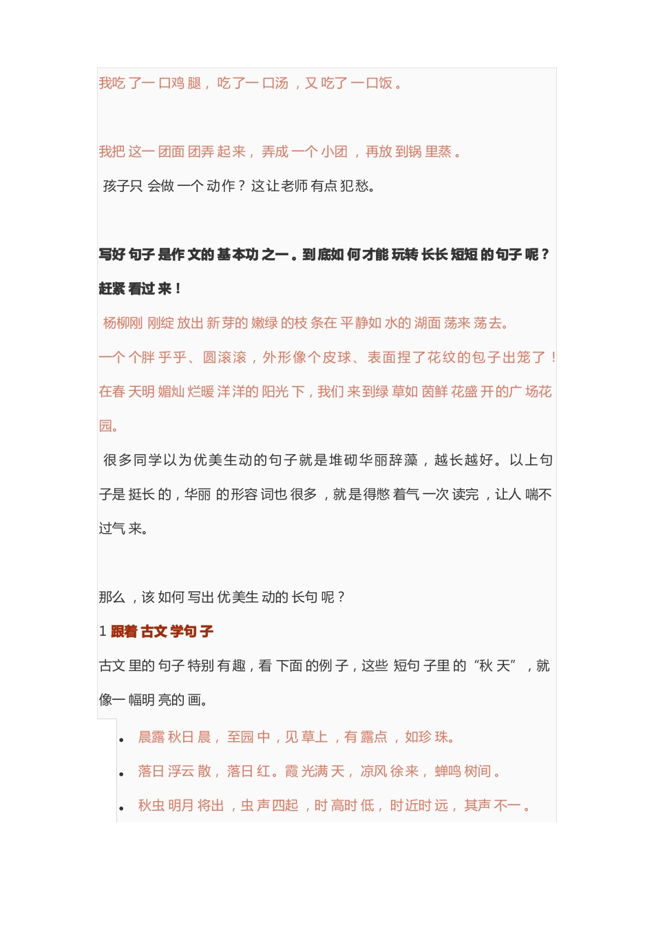 小学作文提高——短句变长句联系附习题_第2页