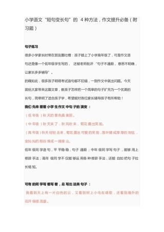 小学作文提高——短句变长句联系附习题
