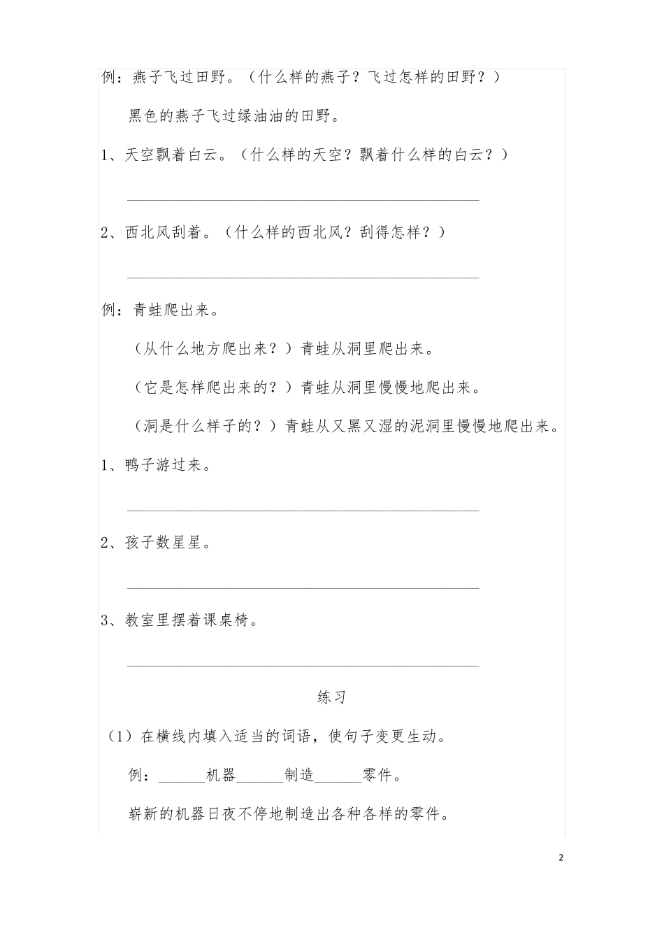 小学作文扩写题训练_第2页
