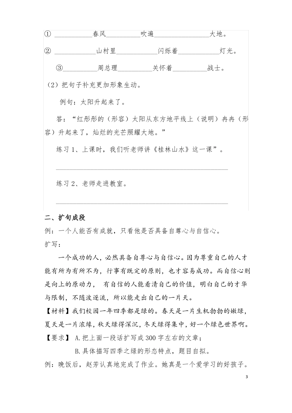小学作文扩写题训练_第3页