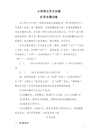小学作文扩写题训练