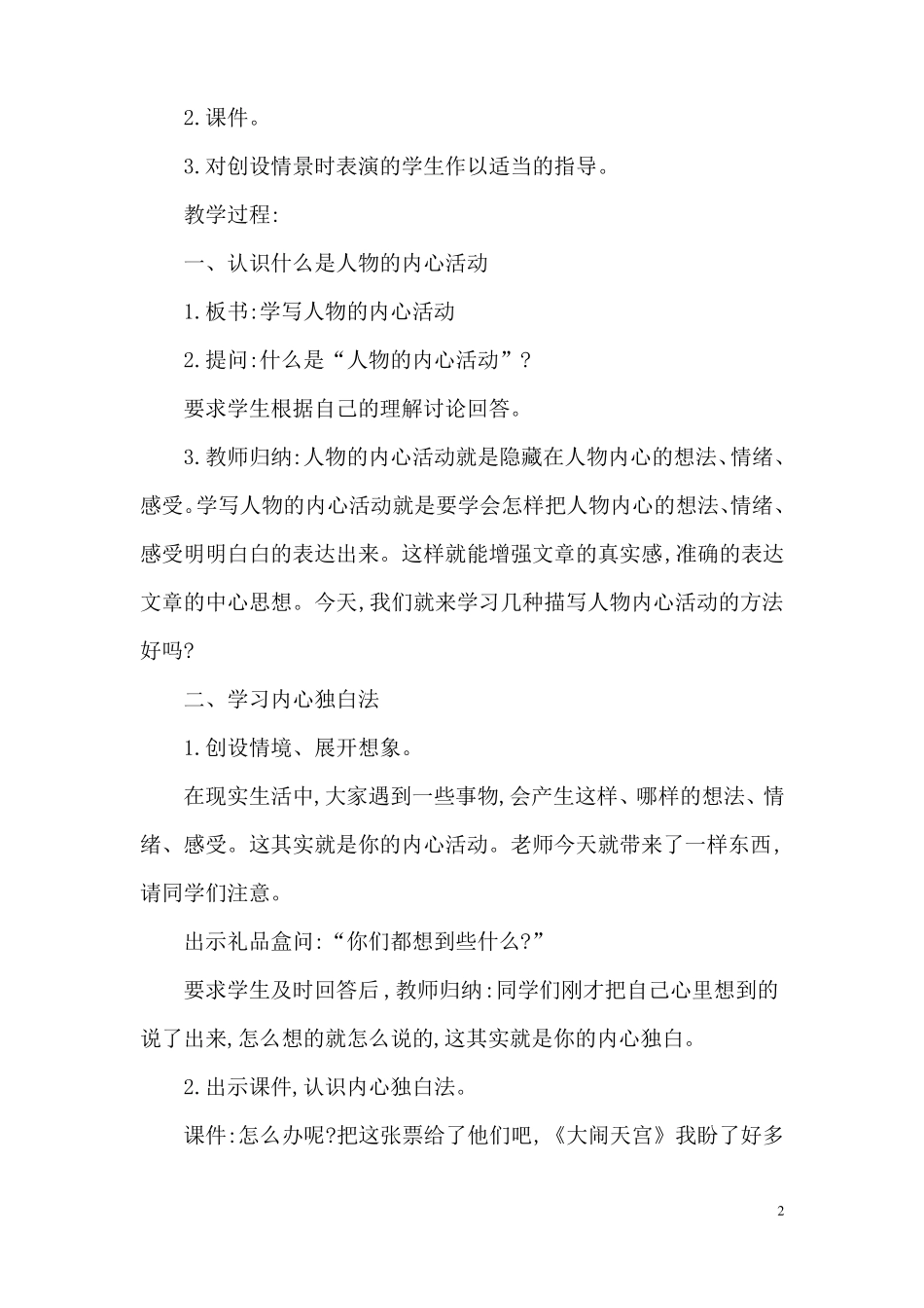 小学作文教学设计-内心活动_第2页