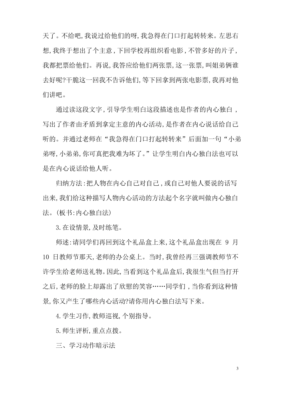 小学作文教学设计-内心活动_第3页