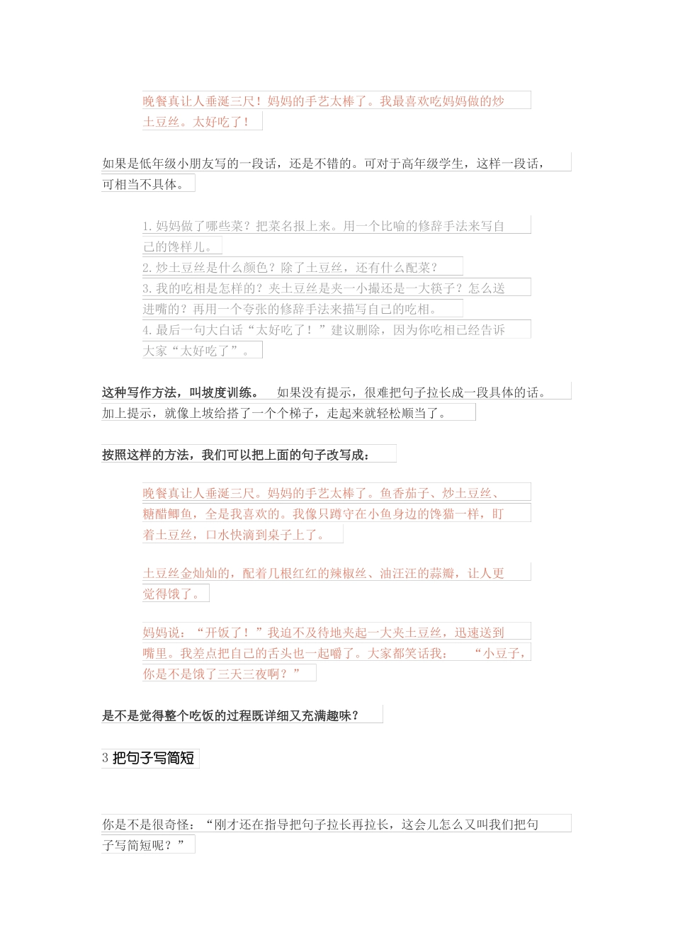 小学作文短句变长句‘’的四种方法_第3页