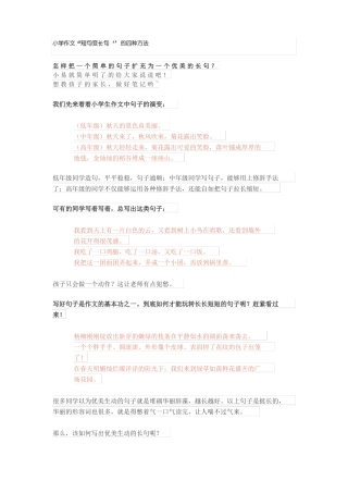 小学作文短句变长句‘’的四种方法