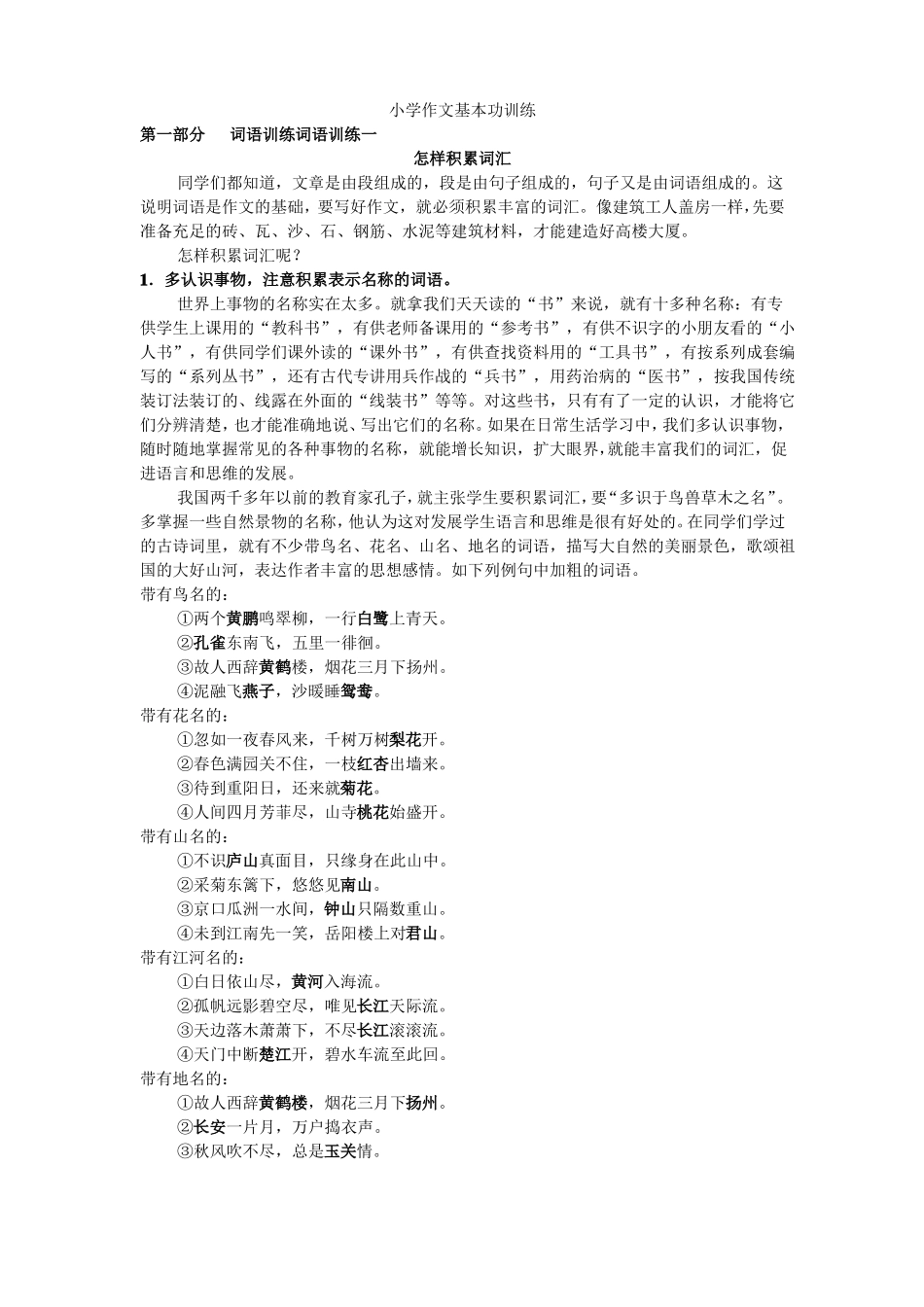 小学作文基本功训练_第1页