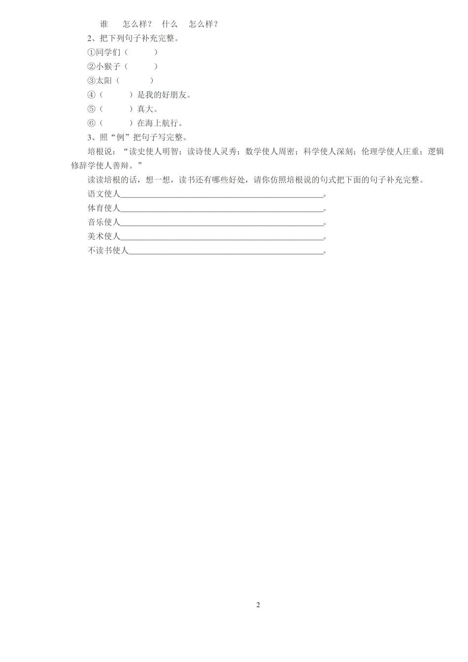 小学作文片段训练_第2页