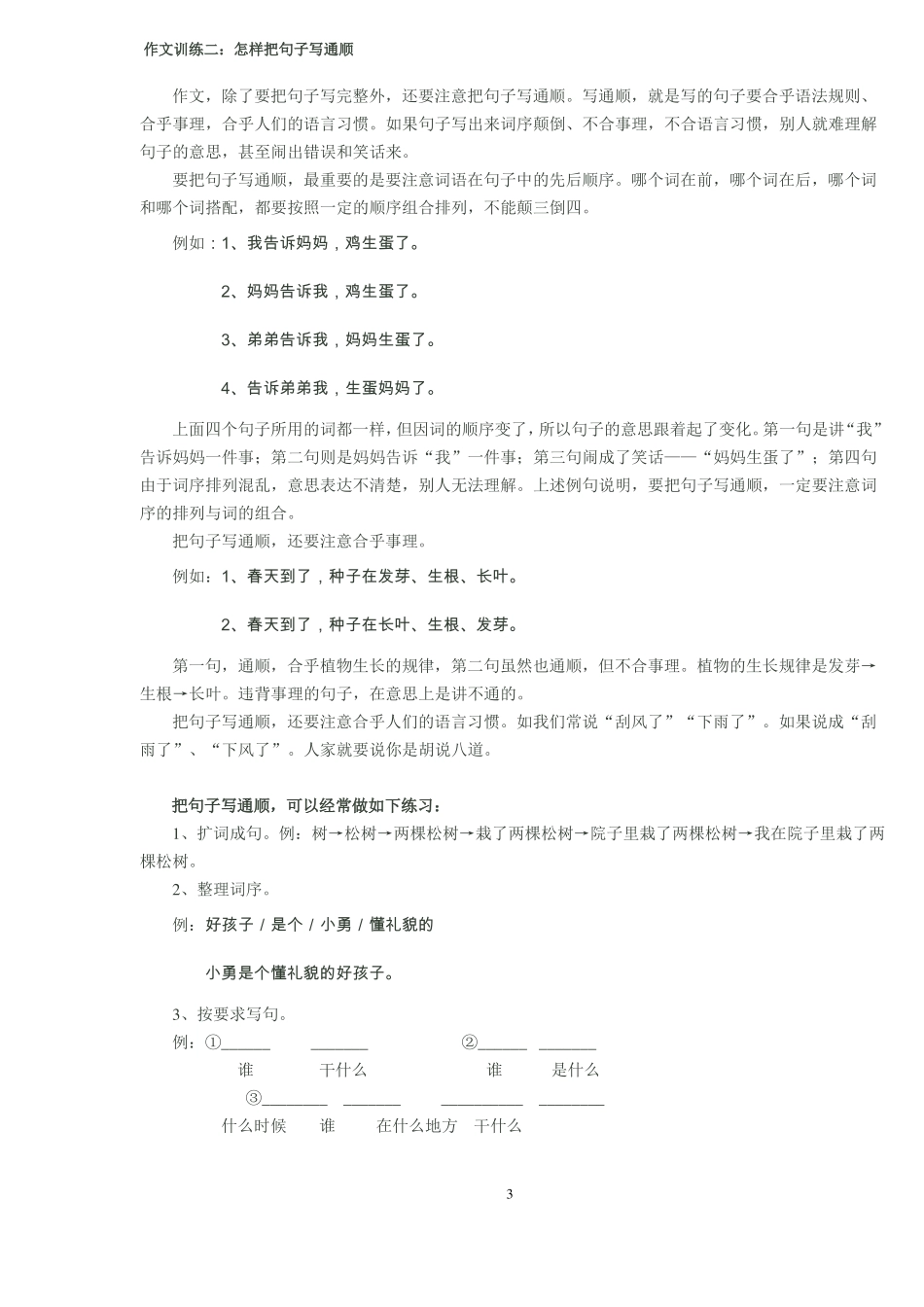 小学作文片段训练_第3页