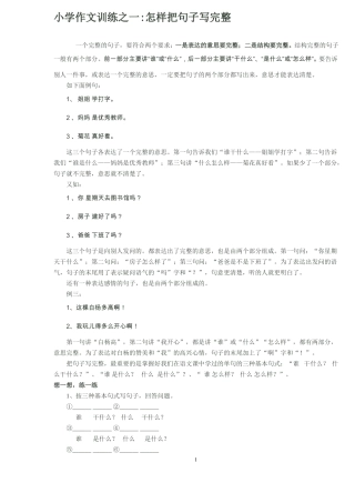 小学作文片段训练