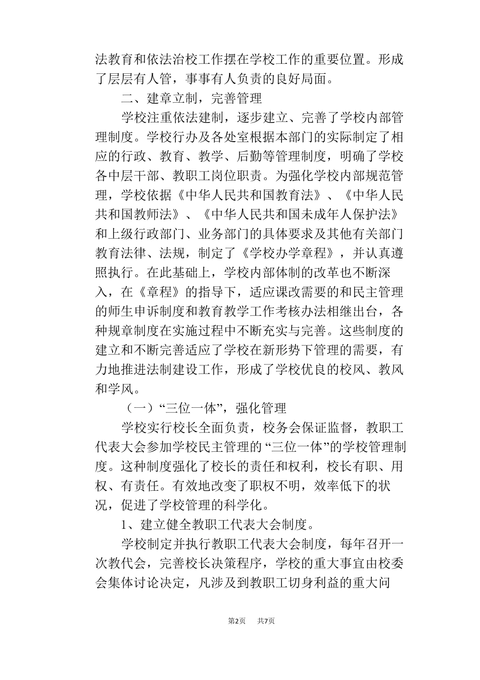 小学依法治校工作总结_第2页