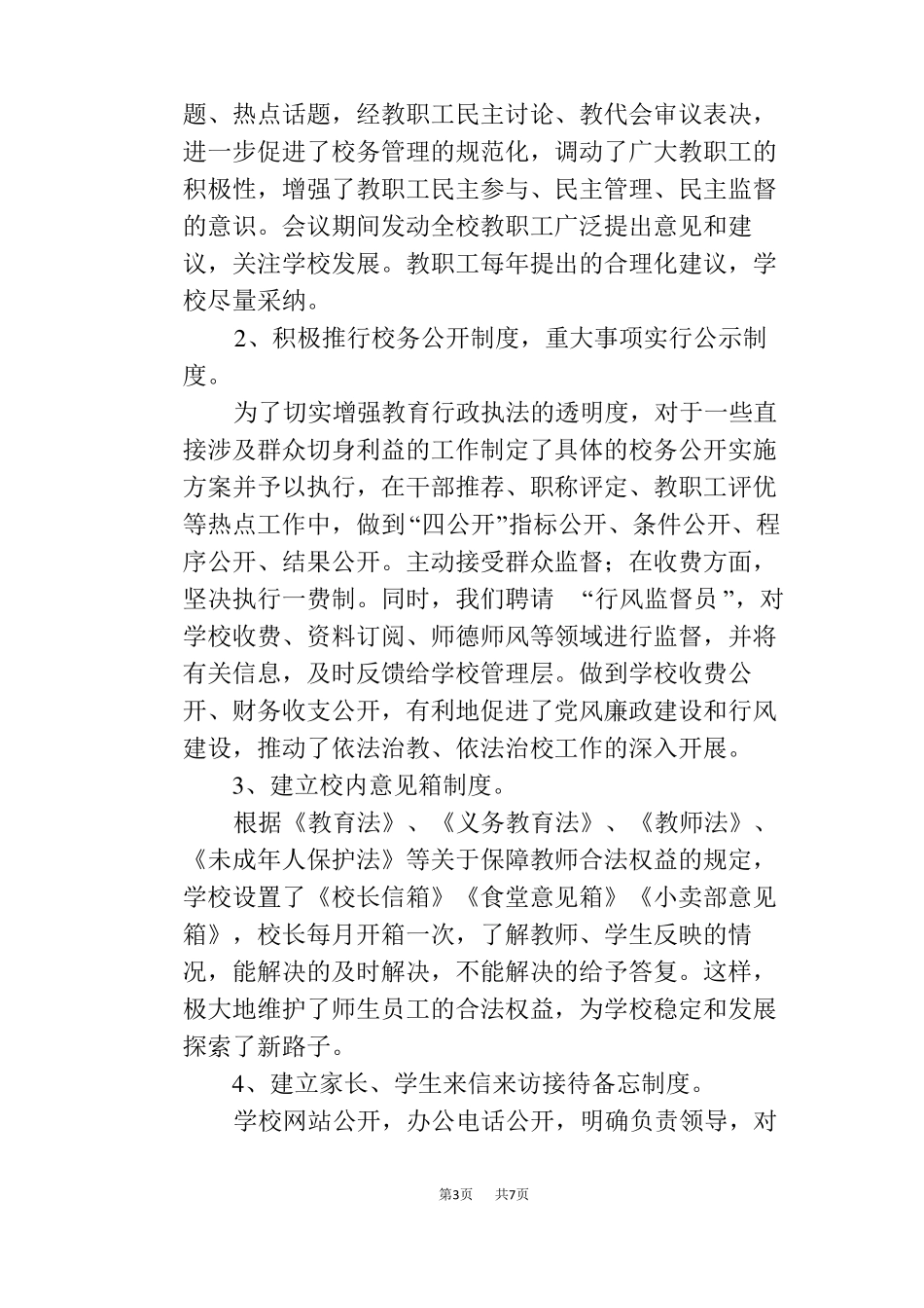 小学依法治校工作总结_第3页