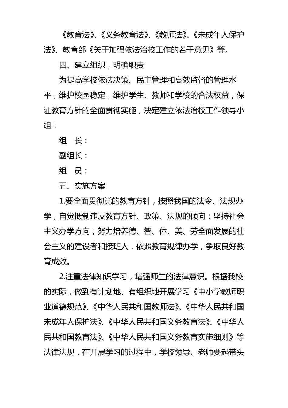 小学依法治校实施方案_第2页