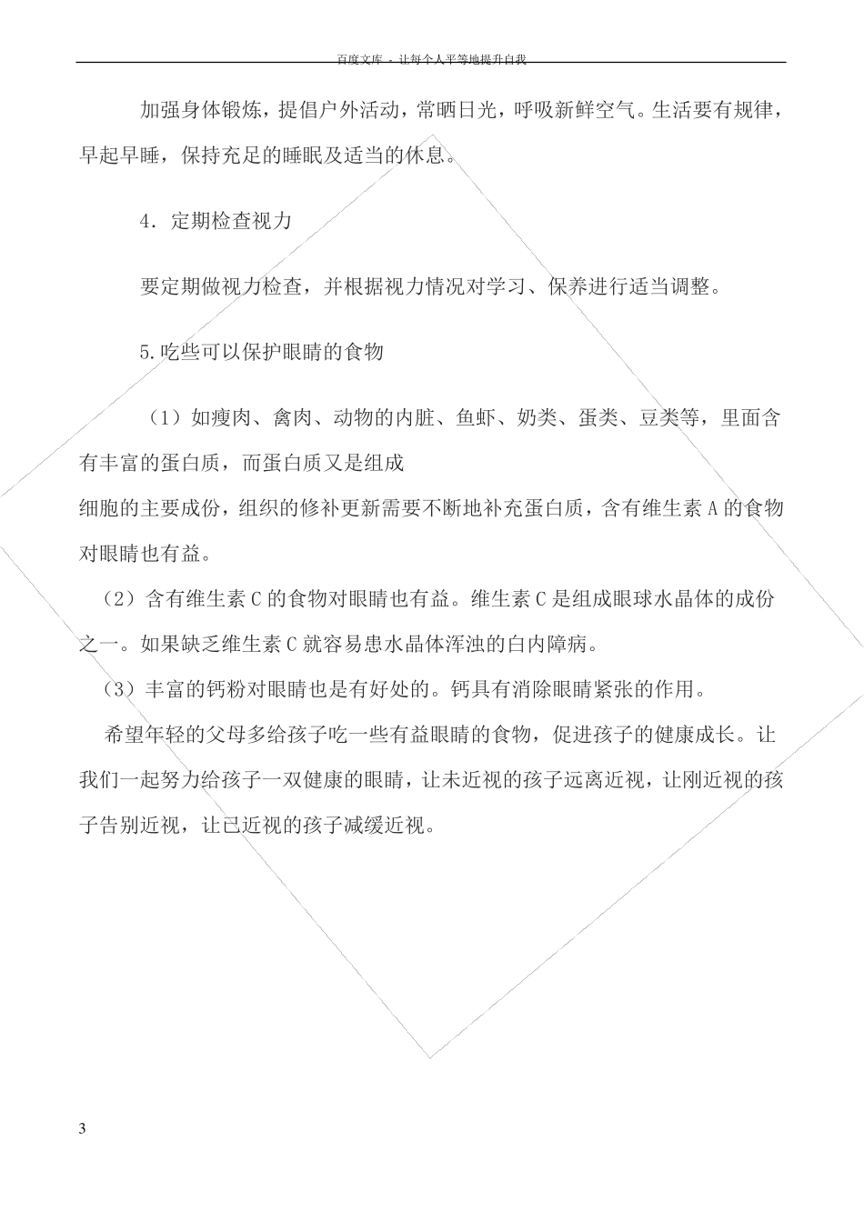 小学保护视力专题讲座_第3页