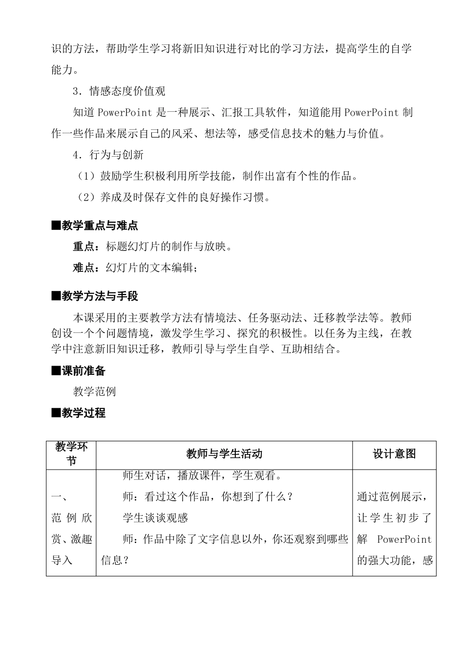 小学信息技术初识PowerPoint教学设计_第2页