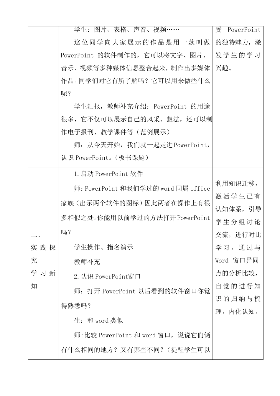 小学信息技术初识PowerPoint教学设计_第3页