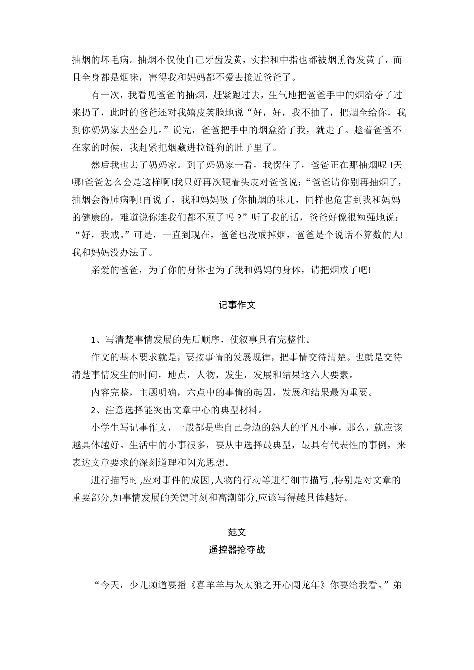 小学作文类型及写作技巧_第2页