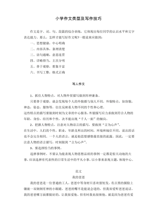 小学作文类型及写作技巧