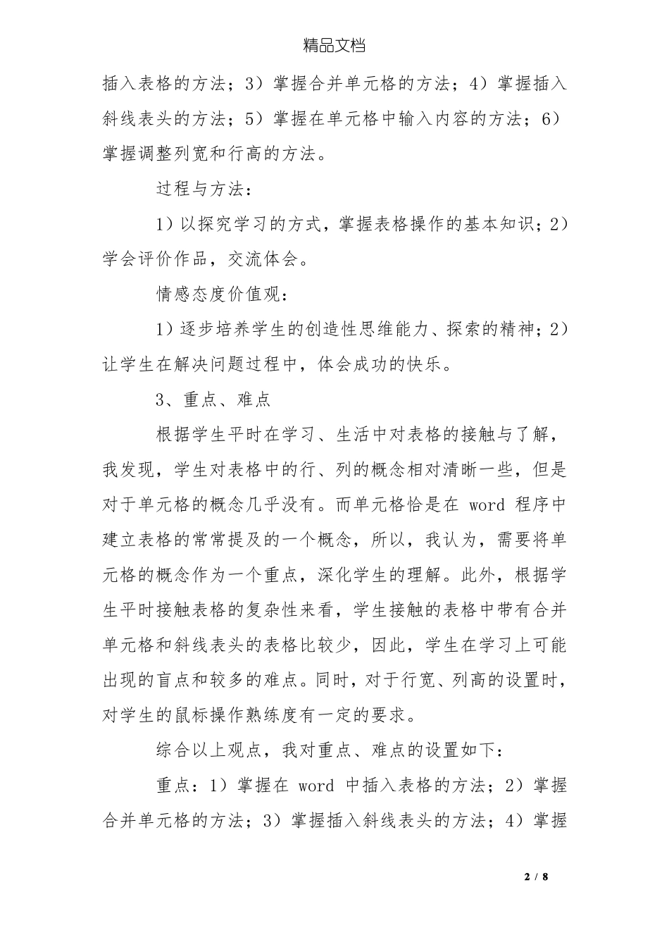 小学信息技术制作课程表说课稿_第2页