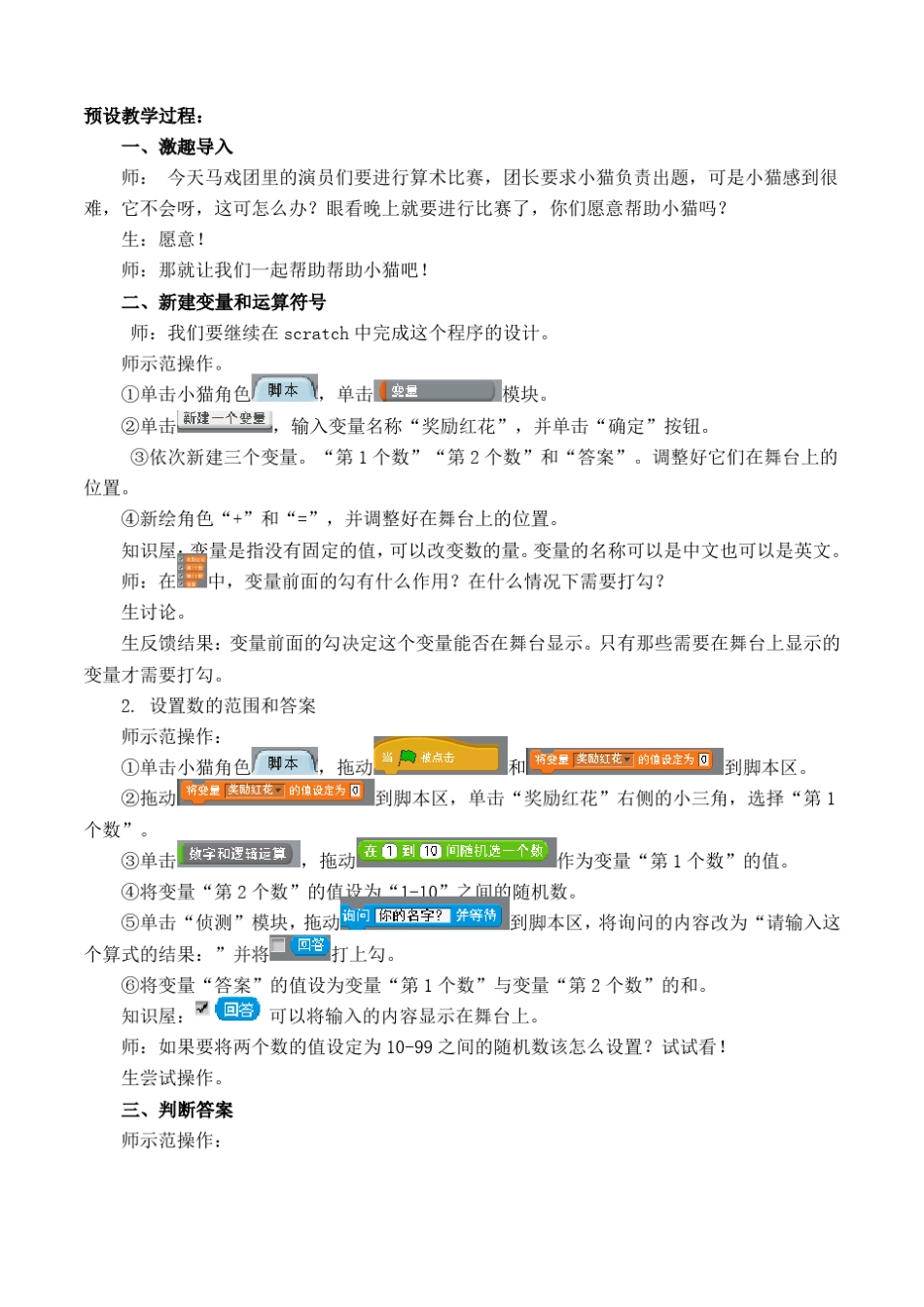 小学信息技术四年级小猫出题创客教育教案附教学反思_第2页