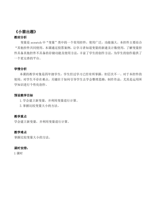 小学信息技术四年级小猫出题创客教育教案附教学反思