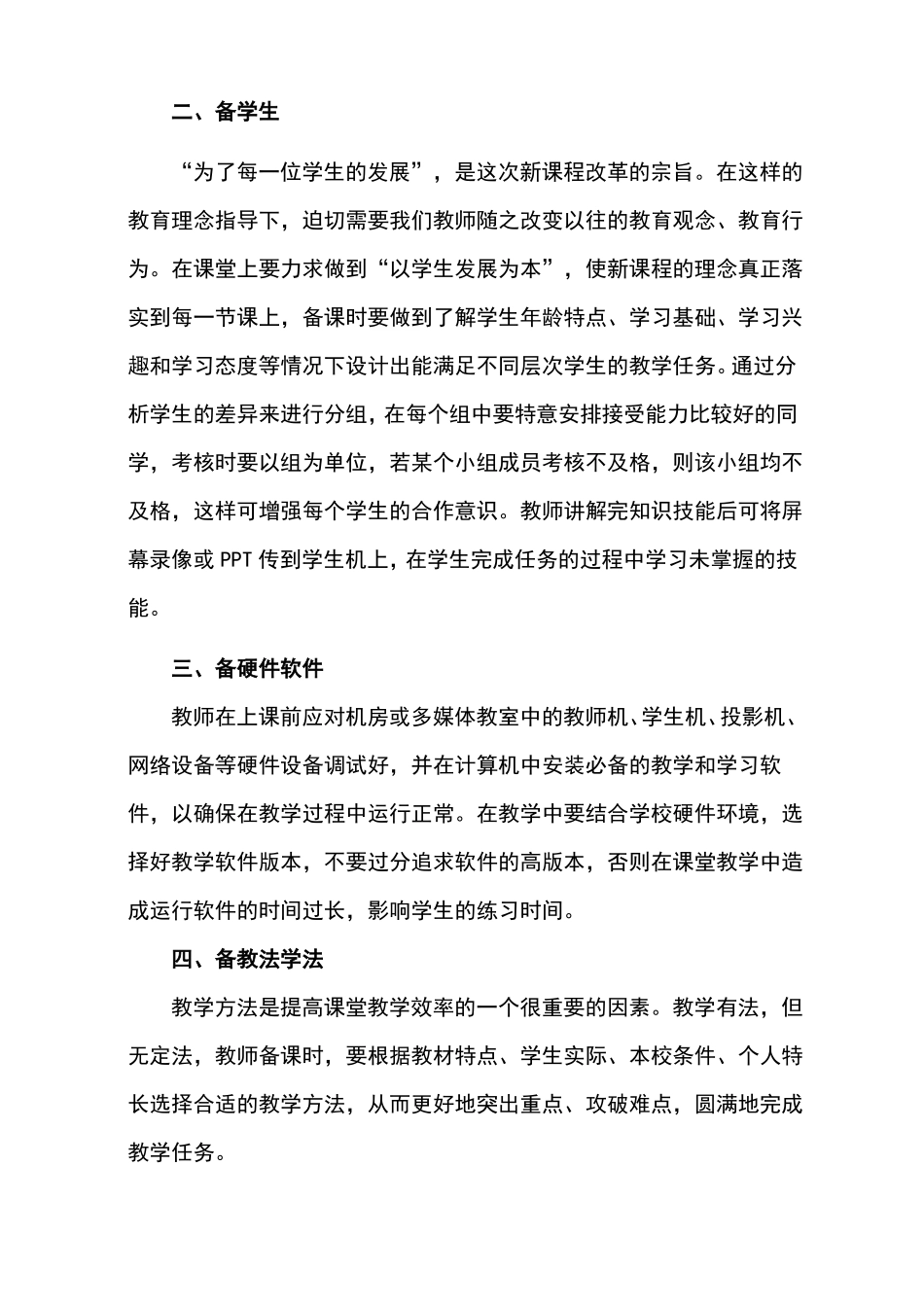 小学信息技术教学应该如何备课_第2页