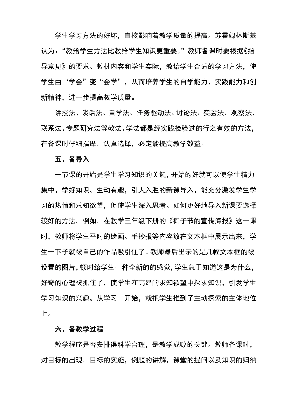 小学信息技术教学应该如何备课_第3页