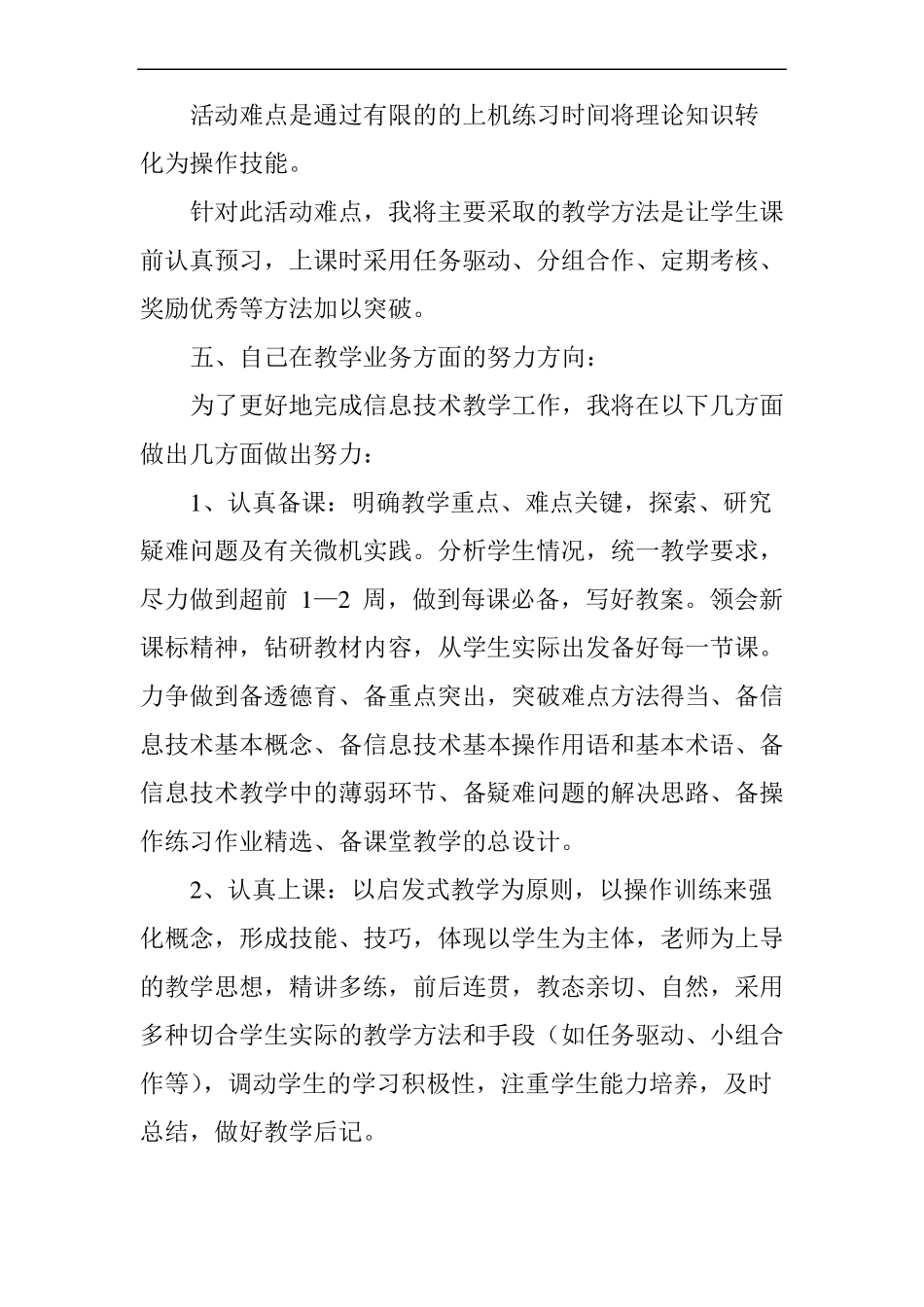 小学信息技术教学工作计划三年_第2页