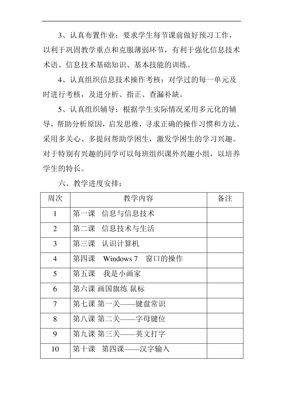 小学信息技术教学工作计划三年_第3页
