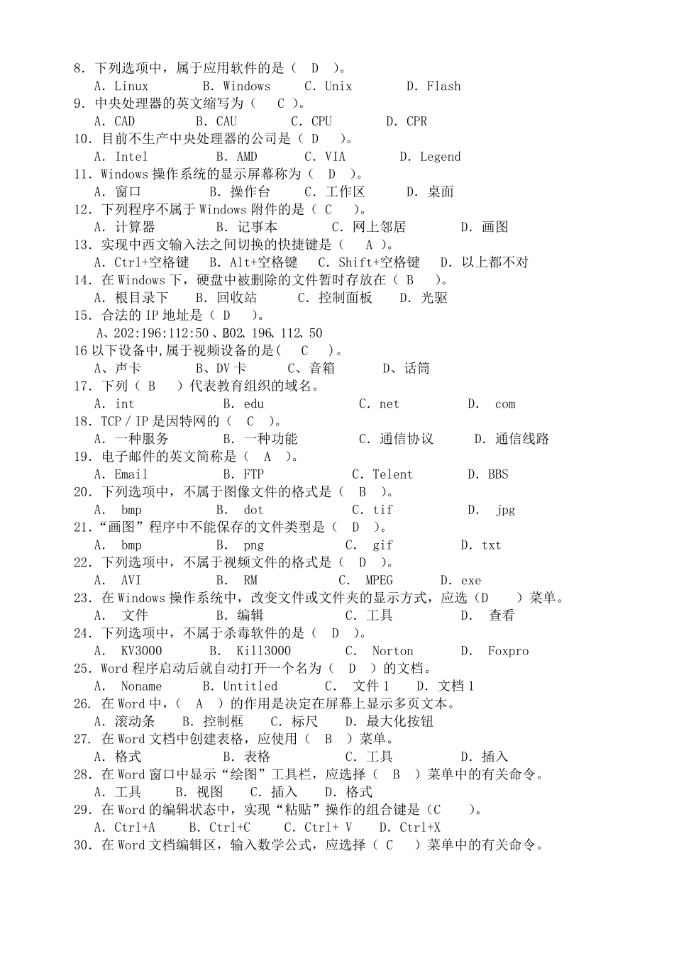 小学信息技术教师业务考试试题及答案_第2页