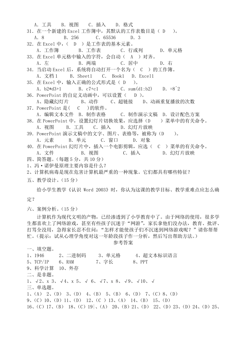 小学信息技术教师业务考试试题及答案_第3页