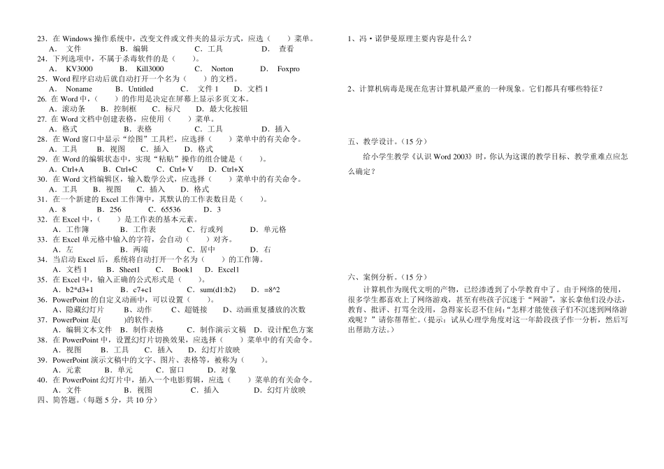 小学信息技术教师业务考试试题_第2页