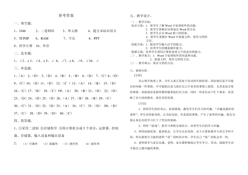 小学信息技术教师业务考试试题_第3页