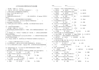 小学信息技术教师业务考试试题