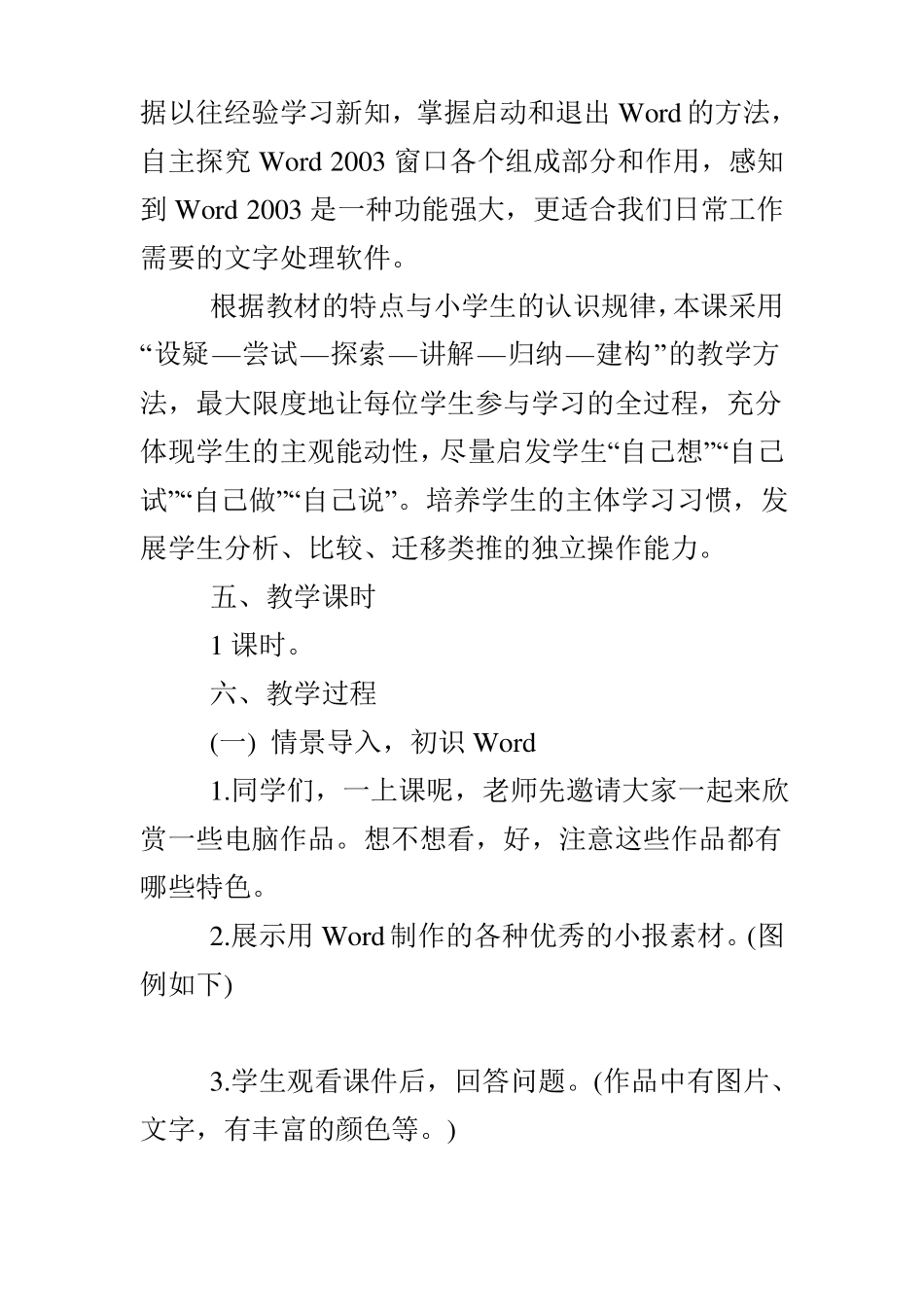 小学信息技术教学课件_第2页