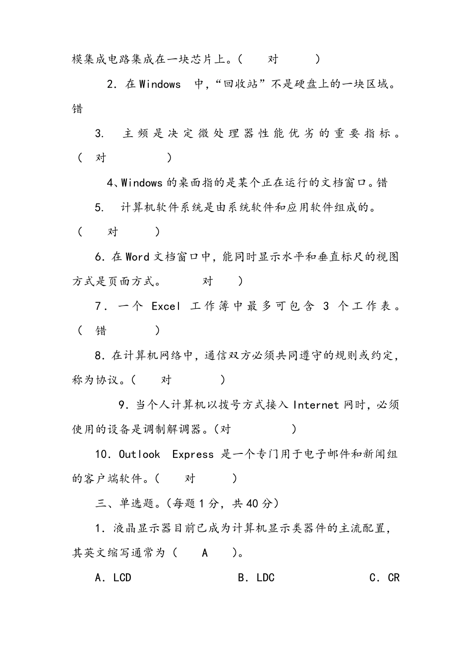 小学信息技术教师业务考试试题及答案参考_第2页