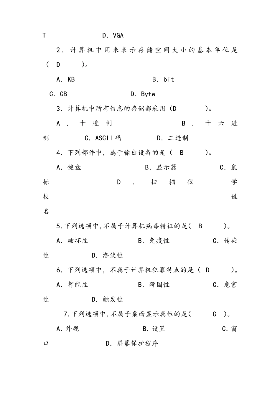 小学信息技术教师业务考试试题及答案参考_第3页