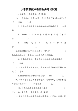 小学信息技术教师业务考试试题及答案参考