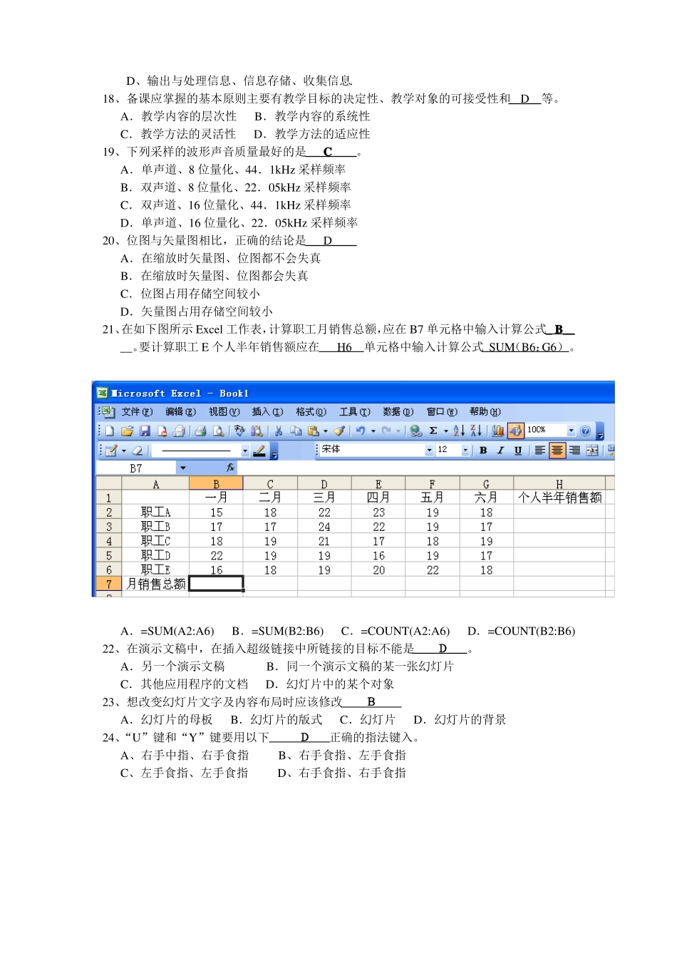 小学信息技术教师基本功专业测试题_第2页