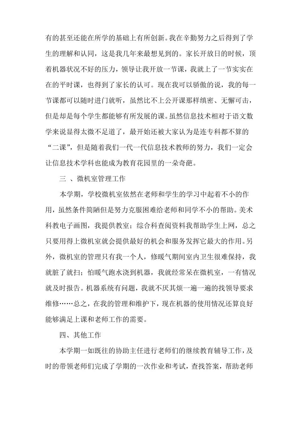 小学信息技术教师个人工作总结集共五篇_第2页